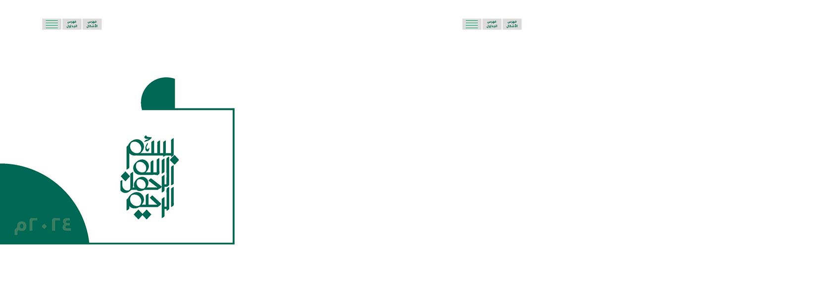 Qadaa-2024-2page_Page_002