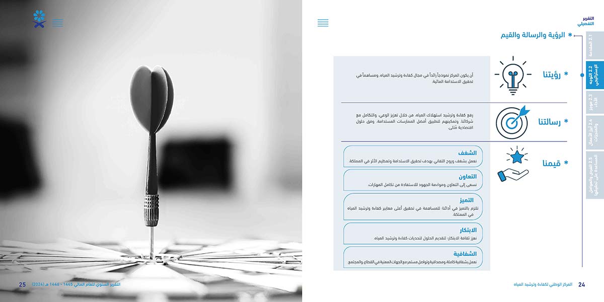 المركز-الوطني-لكفاءة-وترشيد-المياه-مائي_Page_13