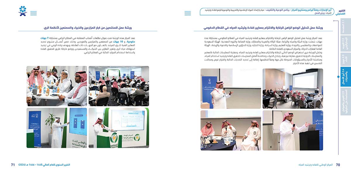 المركز-الوطني-لكفاءة-وترشيد-المياه-مائي_Page_36