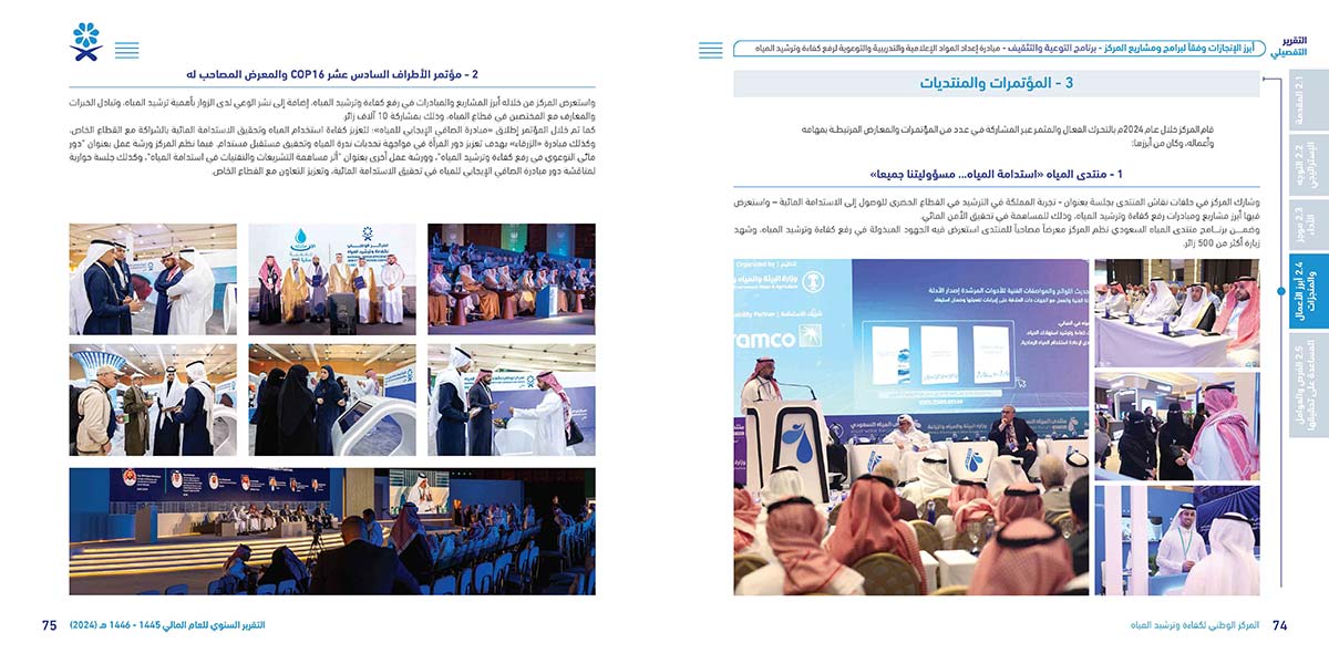 المركز-الوطني-لكفاءة-وترشيد-المياه-مائي_Page_38