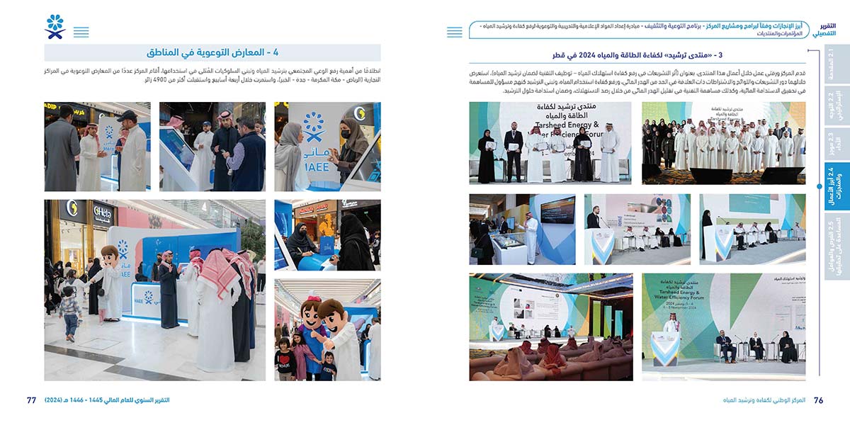 المركز-الوطني-لكفاءة-وترشيد-المياه-مائي_Page_39