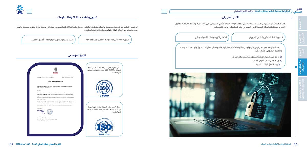 المركز-الوطني-لكفاءة-وترشيد-المياه-مائي_Page_44