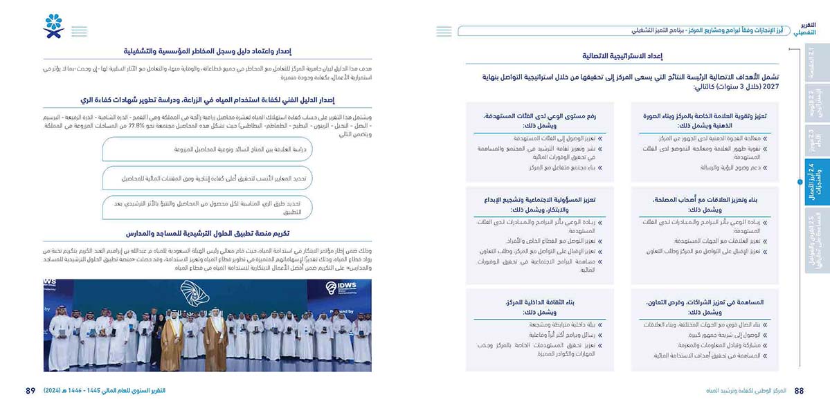 المركز-الوطني-لكفاءة-وترشيد-المياه-مائي_Page_45