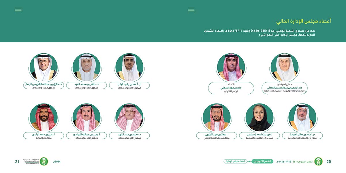 تقرير-صندوق-التنمية-الزراعية_Page_11