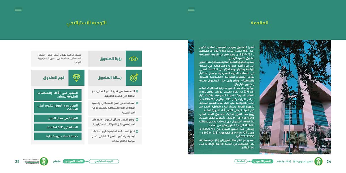 تقرير-صندوق-التنمية-الزراعية_Page_13