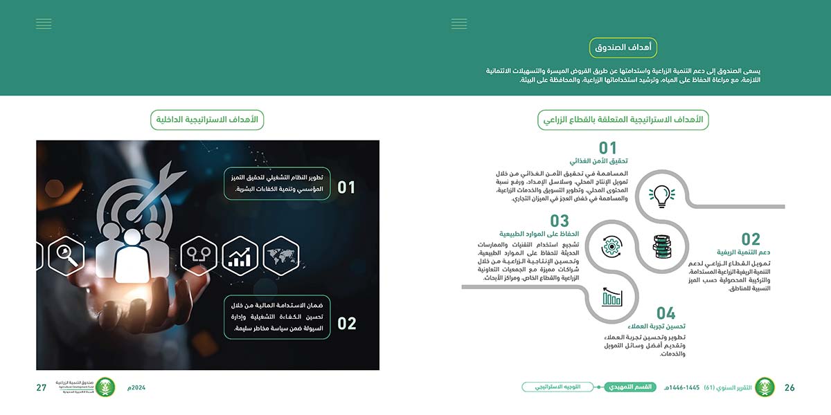 تقرير-صندوق-التنمية-الزراعية_Page_14