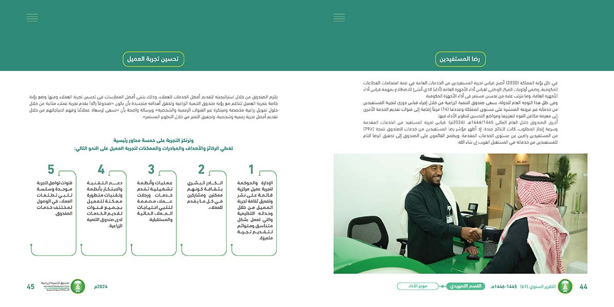 تقرير-صندوق-التنمية-الزراعية_Page_23