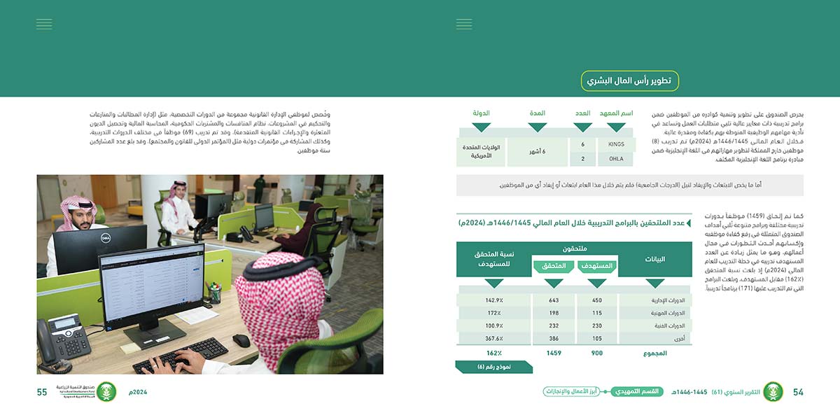 تقرير-صندوق-التنمية-الزراعية_Page_28