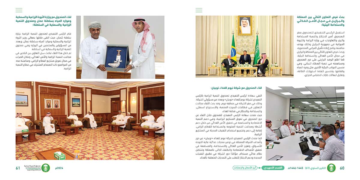 تقرير-صندوق-التنمية-الزراعية_Page_31