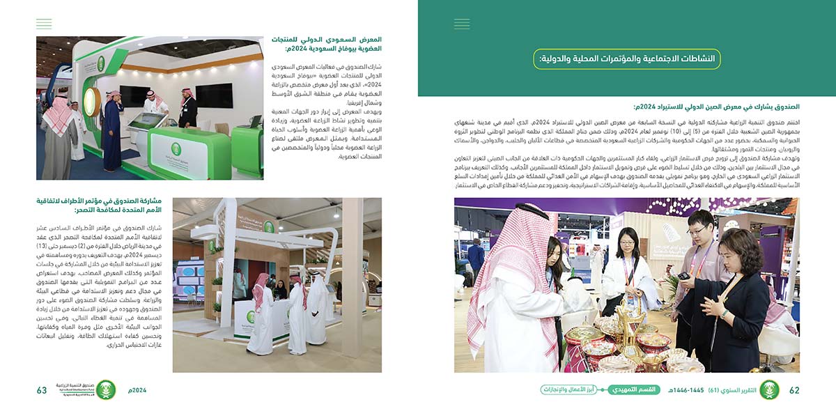 تقرير-صندوق-التنمية-الزراعية_Page_32