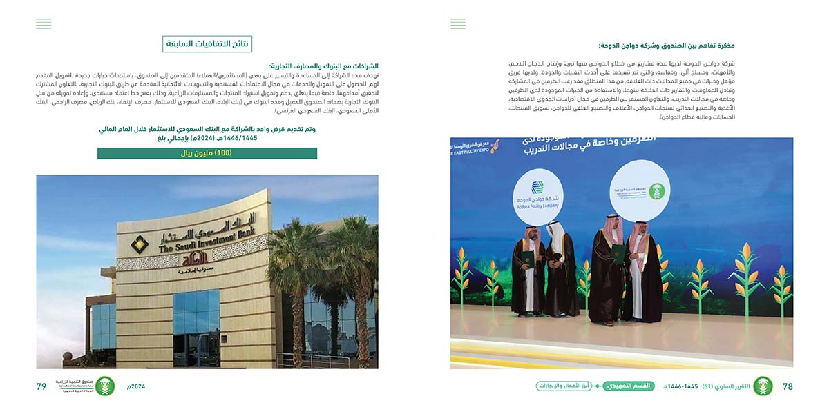 تقرير-صندوق-التنمية-الزراعية_Page_40